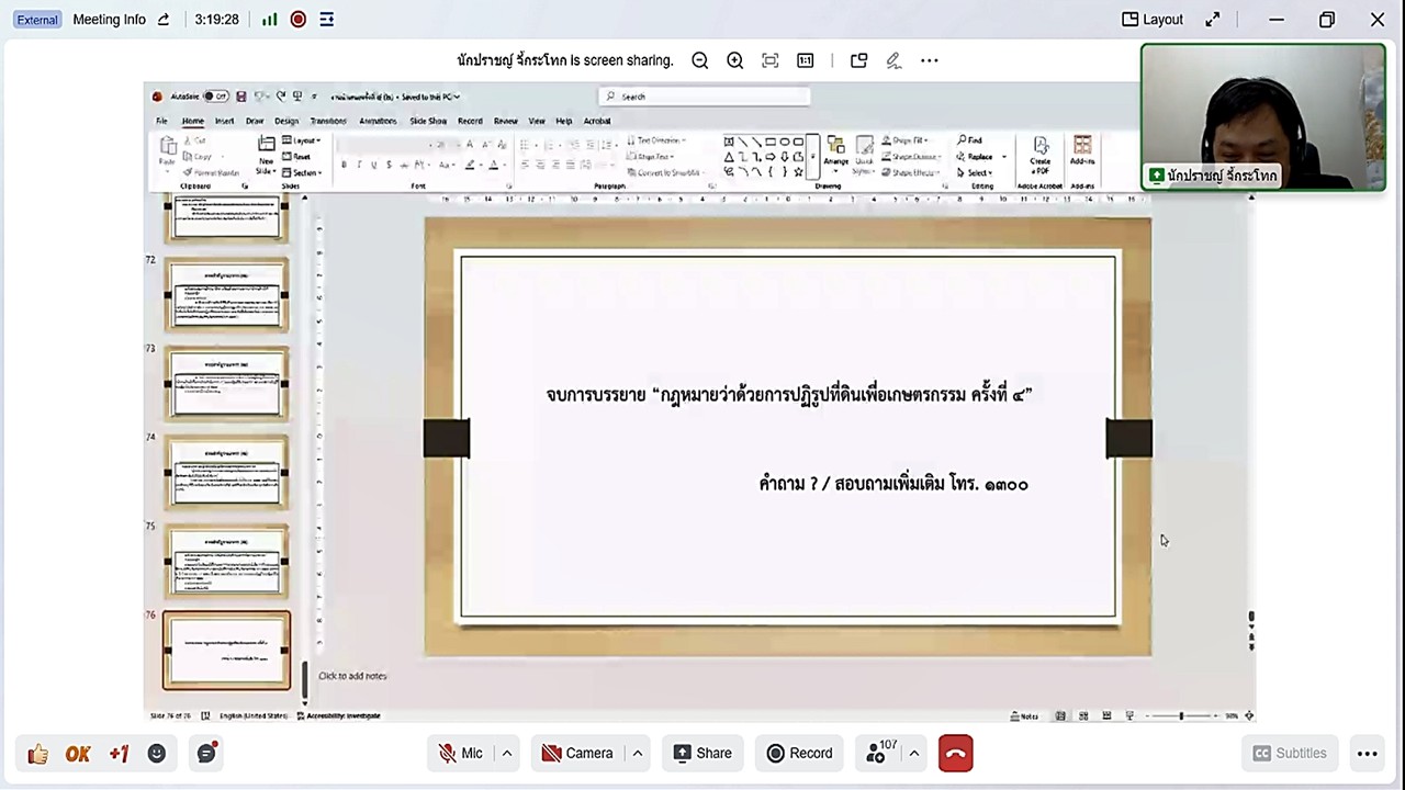 title - เข้าร่วมรับฟังการบรรยายกฎหมายว่าด้วยการปฏิรูปที่ดินเพื่อเกษตรกรรม ครั้งที่&nbsp;4 “Unit School”&nbsp;ผ่านสื่ออิเล็กทรอนิกส์ (ผ่านระบบออนไลน์แอปพลิเคชัน&nbsp;GDCC Space Plus)